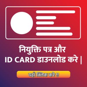 ID CARD AND APPOINTMENT LETTER DOWNLOAD-01