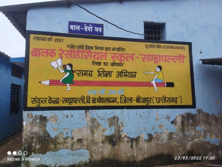 बालक आवासीय छात्रावास में नियुक्त  नक्सल पीड़ित को अधीक्षक बनाना प्रशासन और शासन के लिए ” गले की हड्डी ” ना बने. नव नियुक्त अधीक्षक को लेकर नगर में चर्चाओं का बाजार गर्म है.   ,,,भोपालपटनम से तेजनारायण सिंह की रिपोर्ट,,,