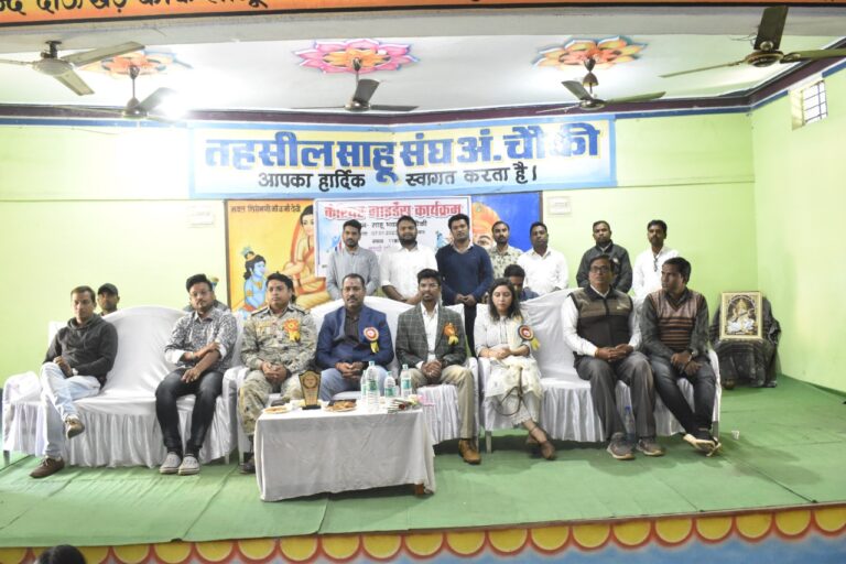 ‘राजिम भक्तिन माता’ जी की जयंती पर साहू समाज  ने किया कैरियर गाइडेंस का आयोजन  नगर के साहू भवन में साहू समाज द्वारा कैरियर गाइडलाइंस कार्यक्रम रखा