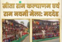 भक्ति, उत्सव और संस्कृति का भव्य महाकुंभ: शुक्रवार से शुरू हो रहा है पांच दिवसीय राम नवमी मेला और सीता राम कल्याणम!,,,,,,,,,,,,,,,,,,, ,,,,,,,,,,,,तेजनारायण सिंह की रिपोर्ट,,,,,,,,,,