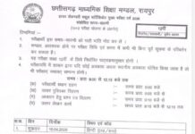 छत्तीसगढ़ माध्यमिक शिक्षा मंडल (CGBSE) ने लिया फैसला…12वीं हिंदी पेपर लीक मामला..फिर होगी 12वीं की परीक्षा छात्रों को दोबारा मिलेगा मौका।