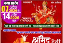 *मोहला में 7 अप्रैल से शुरू होगा भव्य श्रीमद् देवी भागवत कथा महोत्सव*