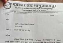 आपत्तिजनक टिप्पणी के विरोध में पत्रकार संघ ने दी आंदोलन की चेतावनी।