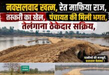 *नक्सलवाद खत्म होते ही ‘रेत माफिया राज’ शुरू! इंद्रावती में 200 मीटर सड़क, पानी रोककर तस्करी का खेल*,,,,,,,,,,,,,,,,,,,,,,,,,,,,,,,,,,,,* बीजापुर जिले के भोपाल पटनम से दीपक मरकाम की खबर*