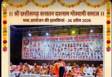 *छत्तीसगढ सनातन गोस्वामी समाज ने संतों के आतिथ्य में शंकराचार्य जयंती समारोह हर्षोल्लास के साथ मनाया *,,,,,,,,,,,,,,,,,,,,,,,,,*रायपुर,से दीपक मरकाम की खबर*