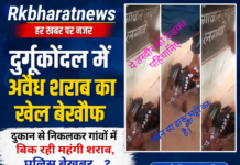 दुर्गूकोंदल में अवैध शराब का खेल बेखौफ: दुकान से निकलकर गांवों में बिक रही महंगी शराब, पुलिस बेखबर…?