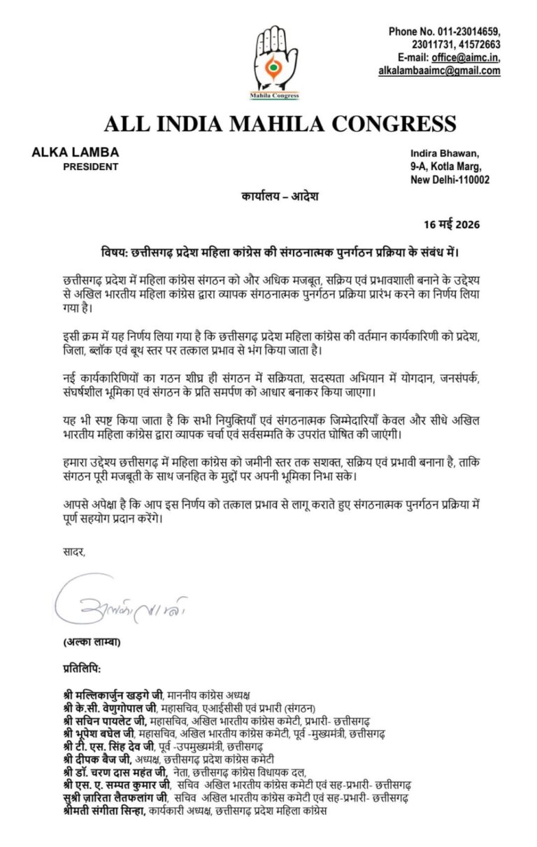 *महिला कांग्रेस में बड़ा संगठनात्मक फेरबदल, छत्तीसगढ़ की कार्यकारिणी भंग*,,,,,,,,,,,,,,,,,,,,,,,,,,,,,* बीजापुर जिले से दीपक मरकाम की खबर*