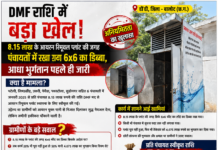 हर खबर पर नजर…. DMF की राशि का बंदरबांट कर अधिकारियों और ठेकेदारों की मिलीभगत से आदिवासी अंचल में गुणवत्ताहीन कार्य कराए जा रहे हैं। आर एल कुलदीप की खबर….