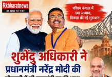 शुभेंदु अधिकारी ने प्रधानमंत्री नरेंद्र मोदी की मौजूदगी में ली मुख्यमंत्री पद की शपथ।
