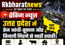 उत्तर प्रदेश में तेज आंधी-तूफान, भारी बारिश और बिजली गिरने की घटनाओं ने व्यापक तबाही मचाई है। अब तक 111 लोगों की मौत की खबर सामने आई है, जबकि 72 लोग घायल बताए जा रहे हैं।