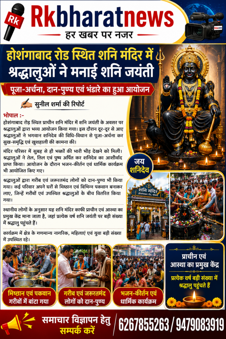 होशंगाबाद रोड स्थित शनि मंदिर में श्रद्धालुओं ने मनाई शनि जयंती पूजा-अर्चना, दान-पुण्य एवं भंडारे का हुआ आयोजन सुनील शर्मा की रिपोर्ट
