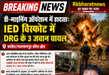 डी-माइनिंग ऑपरेशन में हादसा: IED विस्फोट में DRG के 3 जवान घायल।
