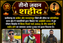 डी-माइनिंग ऑपरेशन में हादसा: IED विस्फोट में DRG के 3 जवान शहीद होने की खबर हृदय विदारक घटना।।