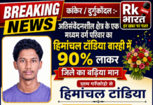 अतिसंवेदनसील क्षेत्र के एक मध्यम वर्ग परिवार का हिमांचल टांडिया बारही में 90%लाकर जिले का बढिया मान।