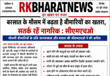 मौसमी बीमारियों के प्रति जागरूकता और बचाव की सीएमएचओ ने की अपील।आर एल कुलदीप की रिपोर्ट:-