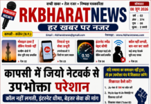 हर खबर पर नजर….कापसी क्षेत्र में जियो नेटवर्क से उपभोक्ता परेशान, बेहतर सेवा की मांग।